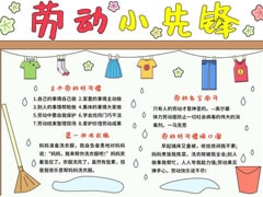 勞動小先鋒手抄報模板