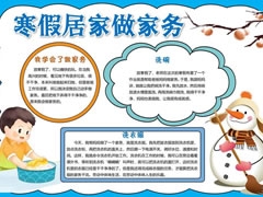 寒假居家做家務(wù)手抄報模板