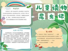 兒童讀物昆蟲記手抄報模板