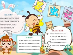 昆蟲記小報模板（第三版）