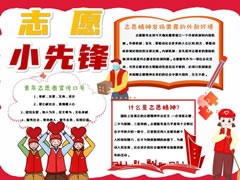 志愿小先鋒手抄報(bào)模板