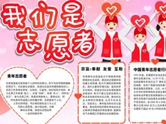 我們是志愿者手抄報(bào)模板
