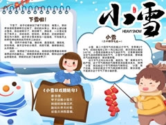 小雪手抄報創(chuàng)作步驟圖示