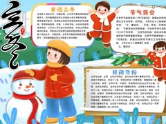 卡通可愛立冬手抄報模板