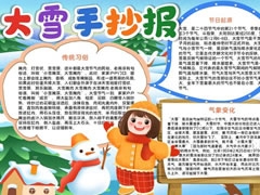 大雪手抄報模板（第一版）