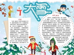 大雪手抄報模板（第二版）