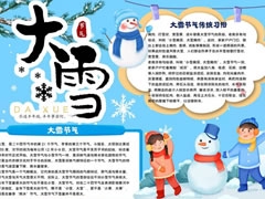 大雪手抄報模板（第三版）