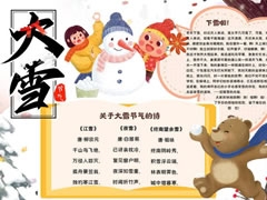 24節(jié)氣大雪手抄報模板（第一版）