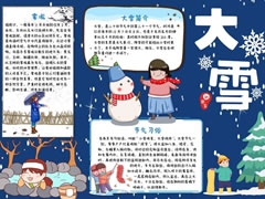 24節(jié)氣大雪手抄報(bào)模板（第三版）