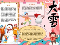24節(jié)氣大雪手抄報(bào)模板（第四版）