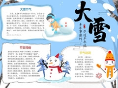 24節(jié)氣大雪手抄報(bào)模板（第五版）