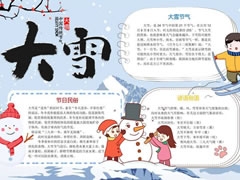 24節(jié)氣大雪手抄報模板（第七版）