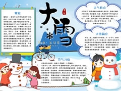24節(jié)氣大雪手抄報(bào)模板（第八版）