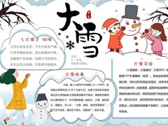 24節(jié)氣大雪小報模板（第一版）