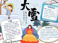 冬天蓋被子版大雪小報(bào)模板