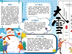 24節(jié)氣大雪小報(bào)模板（第四版）