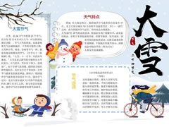 24節(jié)氣大雪小報模板（第五版）