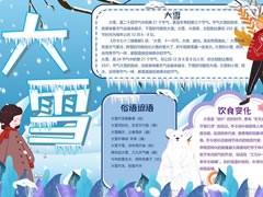動(dòng)物版大雪小報(bào)模板