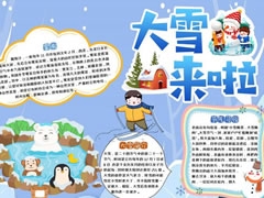 大雪來啦手抄報模板
