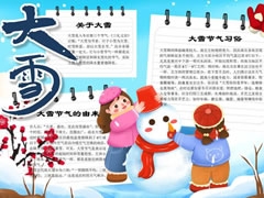 可愛卡通二十四節(jié)氣大雪手抄報模板