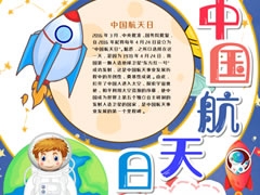 中國航天日手抄報模板（第二版）