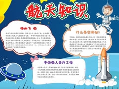 航天知識手抄報模板