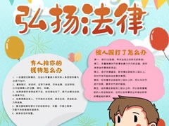 弘揚(yáng)法律手抄報(bào)模板