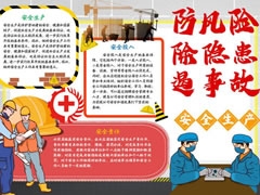 防風(fēng)險(xiǎn)除隱患遏事故手抄報(bào)模板
