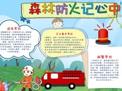 森林防火手記心中小報模板