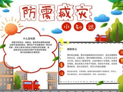 防震減災(zāi)手抄報內(nèi)容模板（第六版）