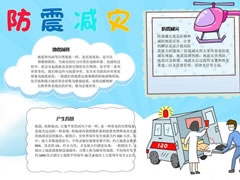 防震減災(zāi)小報(bào)內(nèi)容模板（第六版）