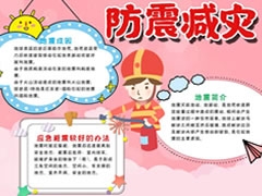 防震減災(zāi)小報(bào)內(nèi)容模板（第七版）