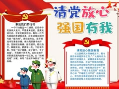 請(qǐng)黨放心強(qiáng)國(guó)有我手抄報(bào)內(nèi)容模板（第五版）