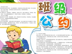班級(jí)公約小報(bào)內(nèi)容模板（第二版）