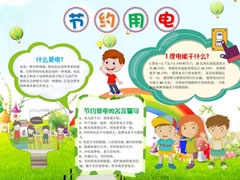 節(jié)約用電手抄報(bào)內(nèi)容模板（第三版）