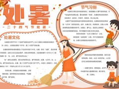 處暑手抄報內(nèi)容模板（第二版）