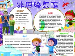 冰城哈爾濱手抄報模板