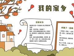 我的家鄉(xiāng)手抄報模板