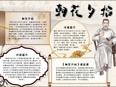 朝花夕拾手抄報內(nèi)容模板（第三版）