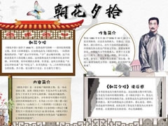朝花夕拾手抄報內(nèi)容模板（第六版）