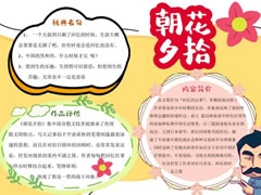 朝花夕拾的手抄報模板創(chuàng)作步驟