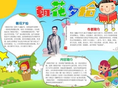朝花夕拾手抄報簡單易畫版