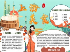 上海美食手抄報模板
