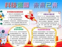 科技強(qiáng)國未來已來手抄報(bào)模板