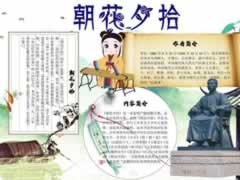 清新風(fēng)朝花夕拾小報(bào)創(chuàng)作步驟