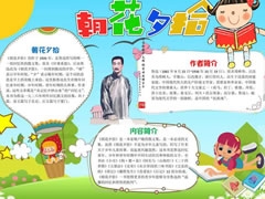 藍色卡通朝花夕拾小報創(chuàng)作步驟