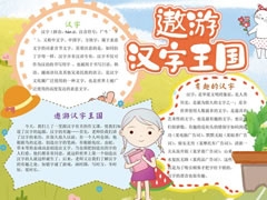 遨游漢字王國(guó)手抄報(bào)模板（第一版）