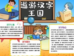 遨游漢字王國(guó)手抄報(bào)模板（第二版）
