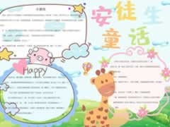 安徒生童話手抄報(bào)內(nèi)容模板（第四版）