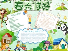 春天你好手抄報內(nèi)容模板